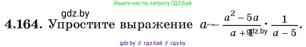Алгебра, 9 класс Учебник, авторы: Арефьева Ирина Глебовна, Пирютко Ольга Николаевна, издательство Народная асвета, Минск, 2019, голубого цвета, страница 234, номер 4.164, Условие