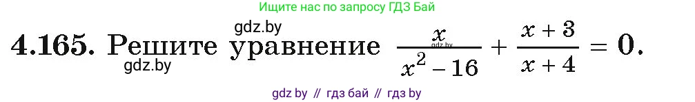 Алгебра, 9 класс Учебник, авторы: Арефьева Ирина Глебовна, Пирютко Ольга Николаевна, издательство Народная асвета, Минск, 2019, голубого цвета, страница 234, номер 4.165, Условие