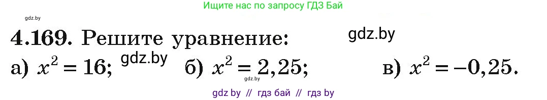 Алгебра, 9 класс Учебник, авторы: Арефьева Ирина Глебовна, Пирютко Ольга Николаевна, издательство Народная асвета, Минск, 2019, голубого цвета, страница 234, номер 4.169, Условие
