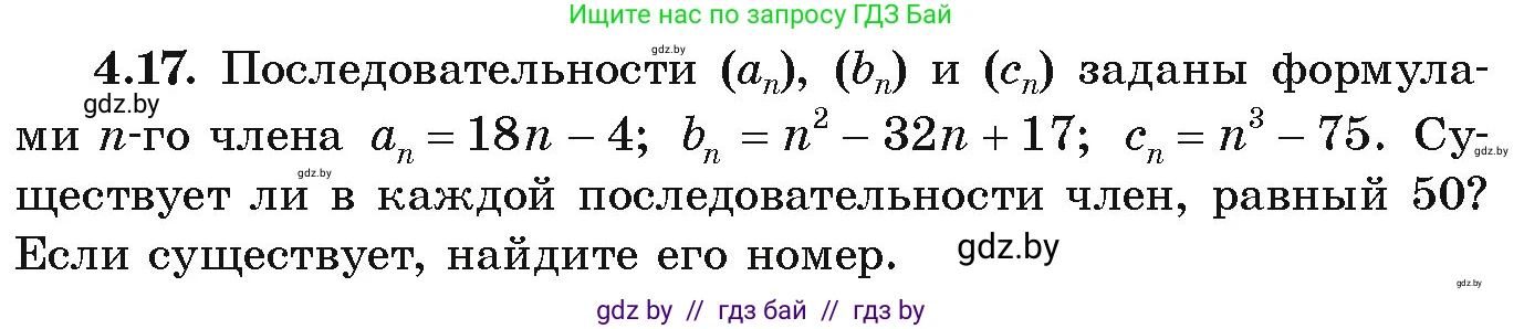 Алгебра, 9 класс Учебник, авторы: Арефьева Ирина Глебовна, Пирютко Ольга Николаевна, издательство Народная асвета, Минск, 2019, голубого цвета, страница 209, номер 4.17, Условие