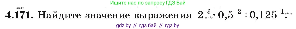 Алгебра, 9 класс Учебник, авторы: Арефьева Ирина Глебовна, Пирютко Ольга Николаевна, издательство Народная асвета, Минск, 2019, голубого цвета, страница 234, номер 4.171, Условие