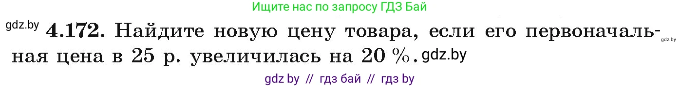 Алгебра, 9 класс Учебник, авторы: Арефьева Ирина Глебовна, Пирютко Ольга Николаевна, издательство Народная асвета, Минск, 2019, голубого цвета, страница 234, номер 4.172, Условие