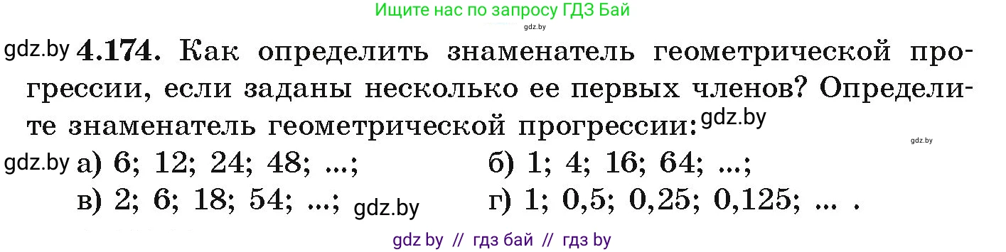 Алгебра, 9 класс Учебник, авторы: Арефьева Ирина Глебовна, Пирютко Ольга Николаевна, издательство Народная асвета, Минск, 2019, голубого цвета, страница 241, номер 4.174, Условие