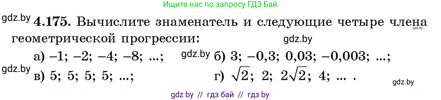 Алгебра, 9 класс Учебник, авторы: Арефьева Ирина Глебовна, Пирютко Ольга Николаевна, издательство Народная асвета, Минск, 2019, голубого цвета, страница 241, номер 4.175, Условие