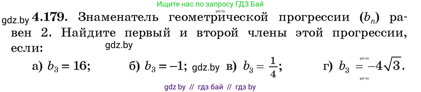 Алгебра, 9 класс Учебник, авторы: Арефьева Ирина Глебовна, Пирютко Ольга Николаевна, издательство Народная асвета, Минск, 2019, голубого цвета, страница 241, номер 4.179, Условие
