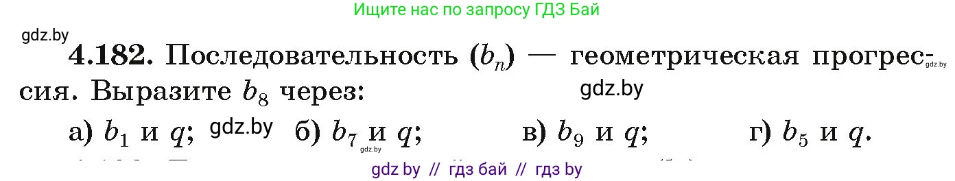 Алгебра, 9 класс Учебник, авторы: Арефьева Ирина Глебовна, Пирютко Ольга Николаевна, издательство Народная асвета, Минск, 2019, голубого цвета, страница 242, номер 4.182, Условие