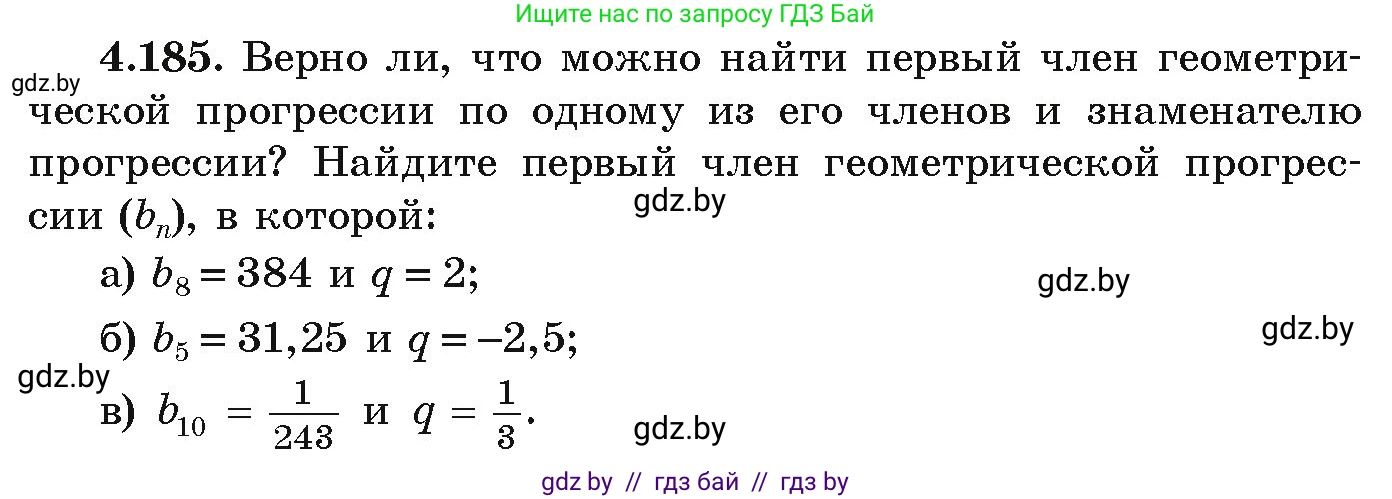 Алгебра, 9 класс Учебник, авторы: Арефьева Ирина Глебовна, Пирютко Ольга Николаевна, издательство Народная асвета, Минск, 2019, голубого цвета, страница 242, номер 4.185, Условие