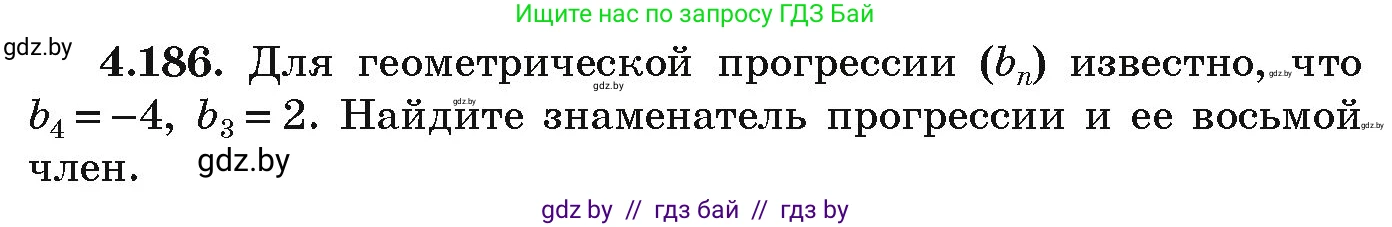 Алгебра, 9 класс Учебник, авторы: Арефьева Ирина Глебовна, Пирютко Ольга Николаевна, издательство Народная асвета, Минск, 2019, голубого цвета, страница 242, номер 4.186, Условие