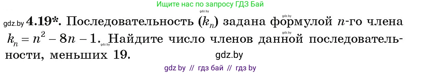 Алгебра, 9 класс Учебник, авторы: Арефьева Ирина Глебовна, Пирютко Ольга Николаевна, издательство Народная асвета, Минск, 2019, голубого цвета, страница 209, номер 4.19, Условие