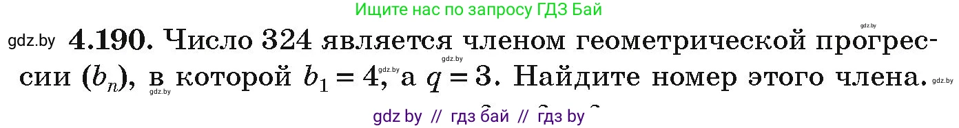 Алгебра, 9 класс Учебник, авторы: Арефьева Ирина Глебовна, Пирютко Ольга Николаевна, издательство Народная асвета, Минск, 2019, голубого цвета, страница 242, номер 4.190, Условие