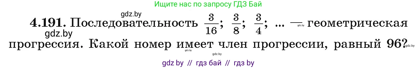 Алгебра, 9 класс Учебник, авторы: Арефьева Ирина Глебовна, Пирютко Ольга Николаевна, издательство Народная асвета, Минск, 2019, голубого цвета, страница 242, номер 4.191, Условие