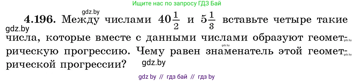 Алгебра, 9 класс Учебник, авторы: Арефьева Ирина Глебовна, Пирютко Ольга Николаевна, издательство Народная асвета, Минск, 2019, голубого цвета, страница 243, номер 4.196, Условие