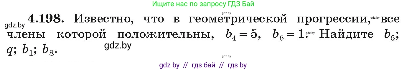Алгебра, 9 класс Учебник, авторы: Арефьева Ирина Глебовна, Пирютко Ольга Николаевна, издательство Народная асвета, Минск, 2019, голубого цвета, страница 243, номер 4.198, Условие