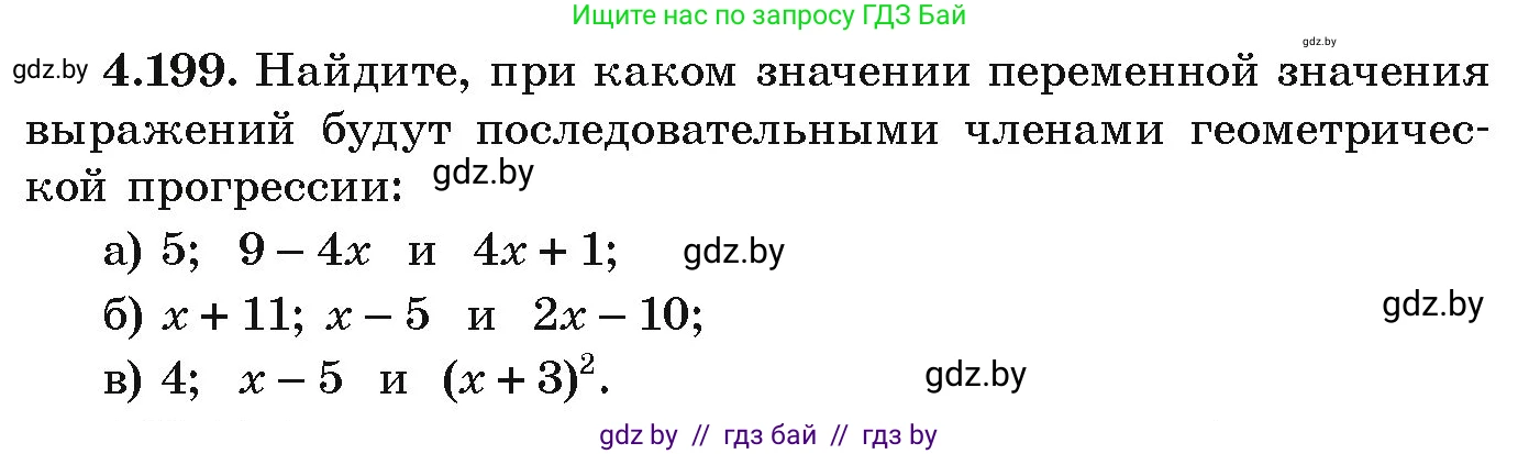 Алгебра, 9 класс Учебник, авторы: Арефьева Ирина Глебовна, Пирютко Ольга Николаевна, издательство Народная асвета, Минск, 2019, голубого цвета, страница 243, номер 4.199, Условие