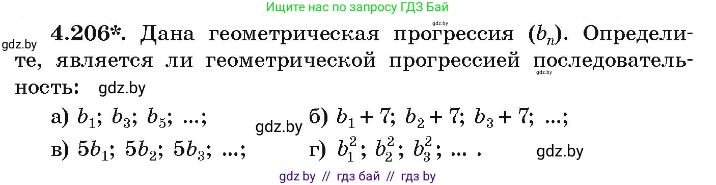 Алгебра, 9 класс Учебник, авторы: Арефьева Ирина Глебовна, Пирютко Ольга Николаевна, издательство Народная асвета, Минск, 2019, голубого цвета, страница 244, номер 4.206, Условие