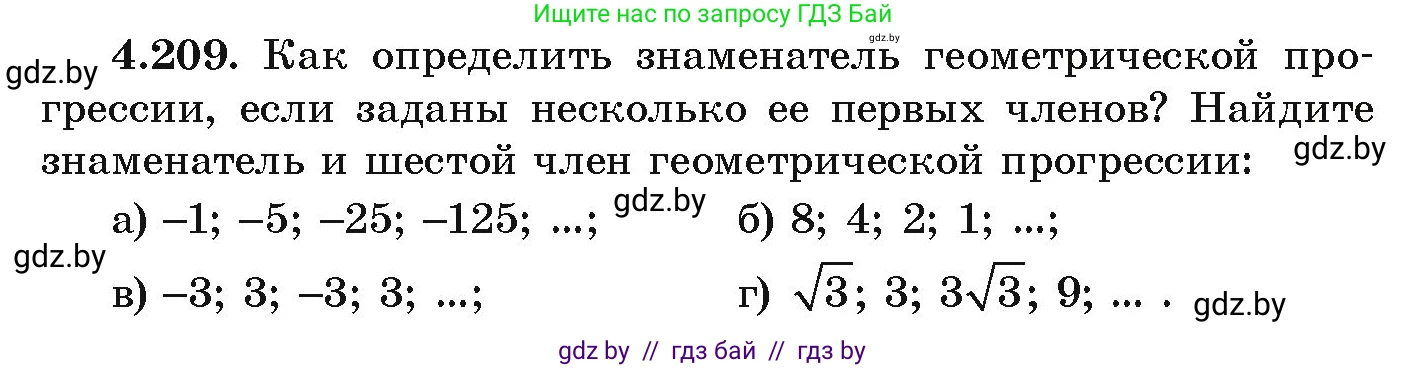Алгебра, 9 класс Учебник, авторы: Арефьева Ирина Глебовна, Пирютко Ольга Николаевна, издательство Народная асвета, Минск, 2019, голубого цвета, страница 244, номер 4.209, Условие