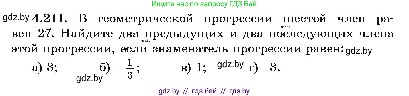 Алгебра, 9 класс Учебник, авторы: Арефьева Ирина Глебовна, Пирютко Ольга Николаевна, издательство Народная асвета, Минск, 2019, голубого цвета, страница 244, номер 4.211, Условие