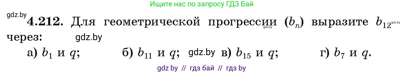 Алгебра, 9 класс Учебник, авторы: Арефьева Ирина Глебовна, Пирютко Ольга Николаевна, издательство Народная асвета, Минск, 2019, голубого цвета, страница 245, номер 4.212, Условие