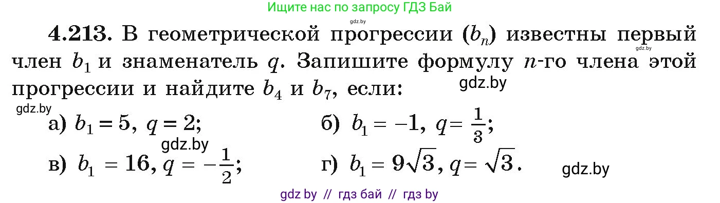 Алгебра, 9 класс Учебник, авторы: Арефьева Ирина Глебовна, Пирютко Ольга Николаевна, издательство Народная асвета, Минск, 2019, голубого цвета, страница 245, номер 4.213, Условие