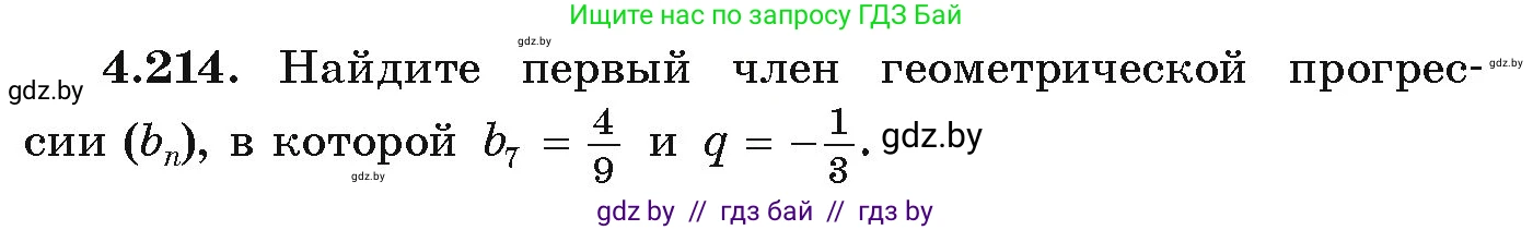 Алгебра, 9 класс Учебник, авторы: Арефьева Ирина Глебовна, Пирютко Ольга Николаевна, издательство Народная асвета, Минск, 2019, голубого цвета, страница 245, номер 4.214, Условие