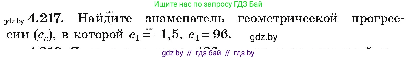 Алгебра, 9 класс Учебник, авторы: Арефьева Ирина Глебовна, Пирютко Ольга Николаевна, издательство Народная асвета, Минск, 2019, голубого цвета, страница 245, номер 4.217, Условие