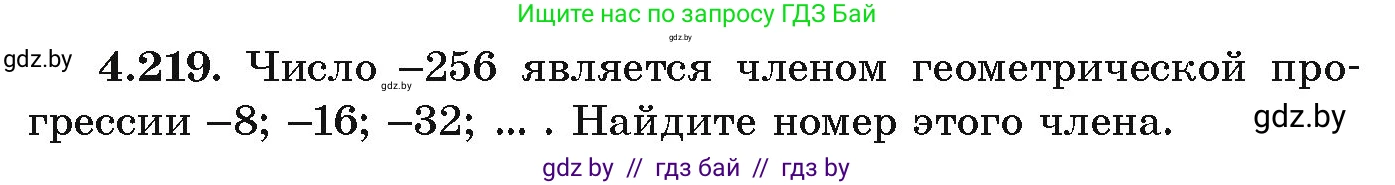 Алгебра, 9 класс Учебник, авторы: Арефьева Ирина Глебовна, Пирютко Ольга Николаевна, издательство Народная асвета, Минск, 2019, голубого цвета, страница 245, номер 4.219, Условие