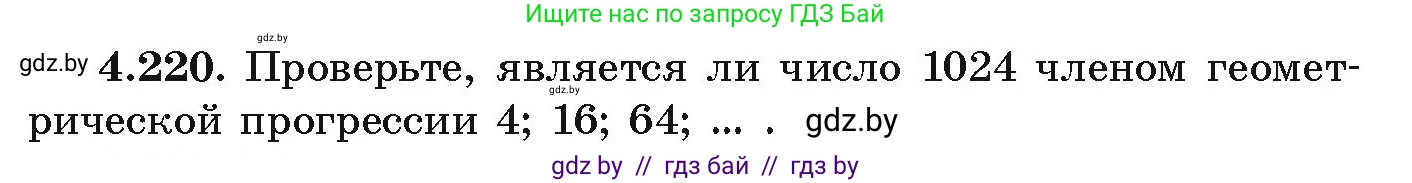Алгебра, 9 класс Учебник, авторы: Арефьева Ирина Глебовна, Пирютко Ольга Николаевна, издательство Народная асвета, Минск, 2019, голубого цвета, страница 245, номер 4.220, Условие