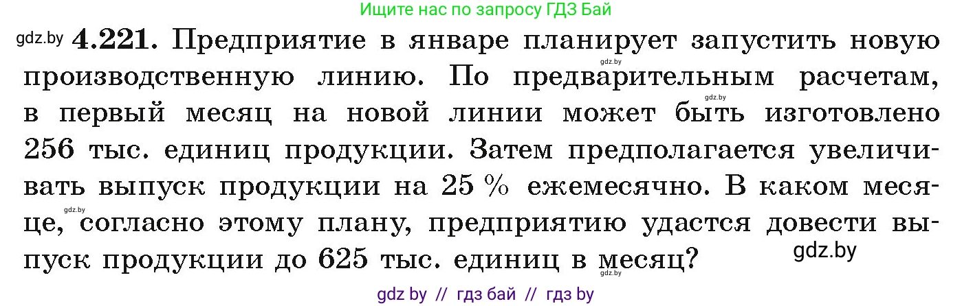 Алгебра, 9 класс Учебник, авторы: Арефьева Ирина Глебовна, Пирютко Ольга Николаевна, издательство Народная асвета, Минск, 2019, голубого цвета, страница 245, номер 4.221, Условие