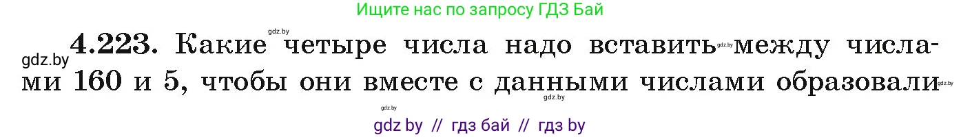 Алгебра, 9 класс Учебник, авторы: Арефьева Ирина Глебовна, Пирютко Ольга Николаевна, издательство Народная асвета, Минск, 2019, голубого цвета, страница 245, номер 4.223, Условие