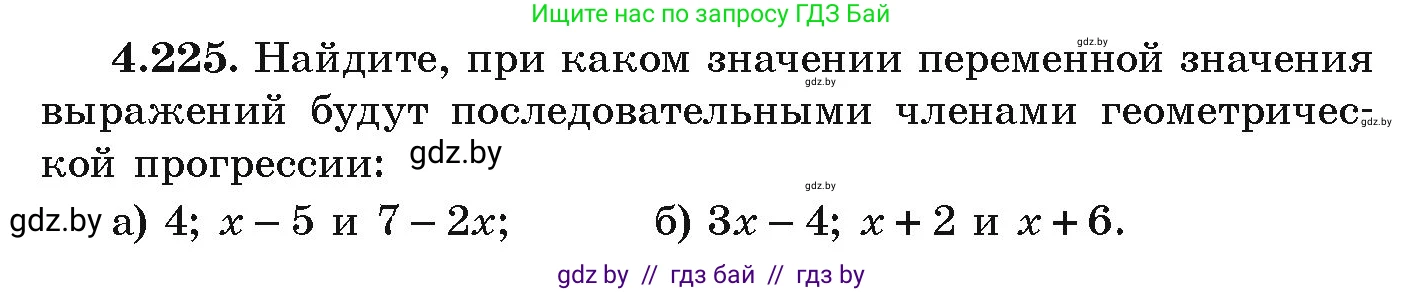 Алгебра, 9 класс Учебник, авторы: Арефьева Ирина Глебовна, Пирютко Ольга Николаевна, издательство Народная асвета, Минск, 2019, голубого цвета, страница 246, номер 4.225, Условие