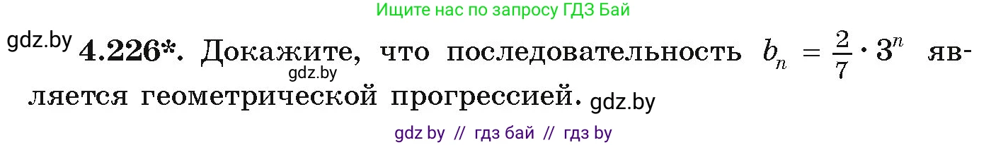 Алгебра, 9 класс Учебник, авторы: Арефьева Ирина Глебовна, Пирютко Ольга Николаевна, издательство Народная асвета, Минск, 2019, голубого цвета, страница 246, номер 4.226, Условие