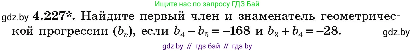 Алгебра, 9 класс Учебник, авторы: Арефьева Ирина Глебовна, Пирютко Ольга Николаевна, издательство Народная асвета, Минск, 2019, голубого цвета, страница 246, номер 4.227, Условие