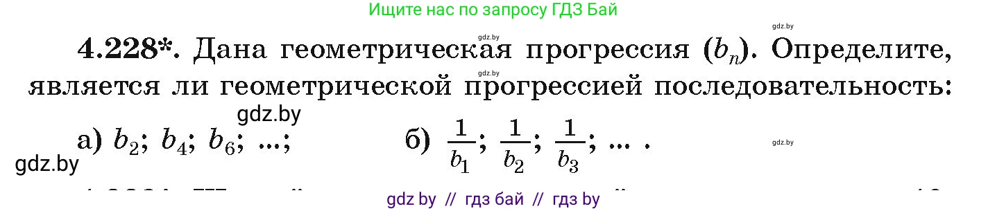 Алгебра, 9 класс Учебник, авторы: Арефьева Ирина Глебовна, Пирютко Ольга Николаевна, издательство Народная асвета, Минск, 2019, голубого цвета, страница 246, номер 4.228, Условие