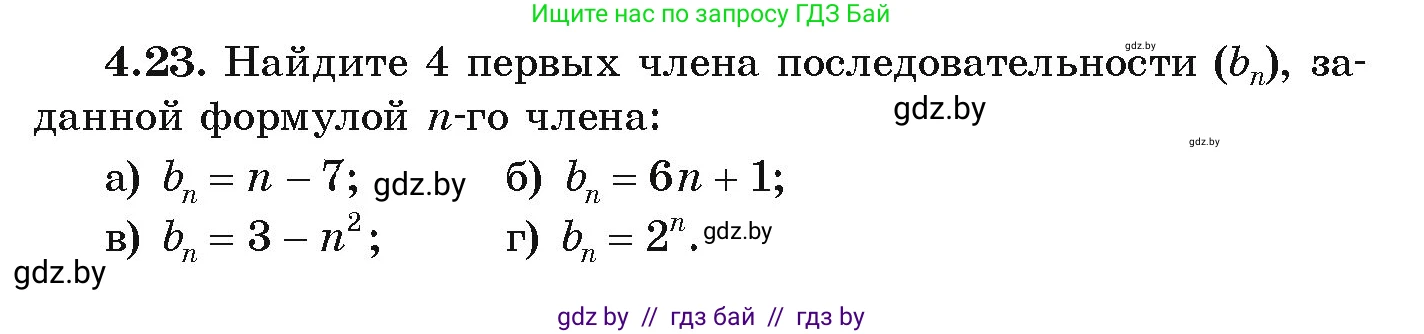 Алгебра, 9 класс Учебник, авторы: Арефьева Ирина Глебовна, Пирютко Ольга Николаевна, издательство Народная асвета, Минск, 2019, голубого цвета, страница 209, номер 4.23, Условие