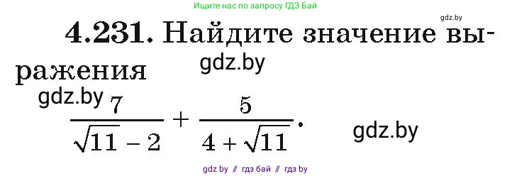 Алгебра, 9 класс Учебник, авторы: Арефьева Ирина Глебовна, Пирютко Ольга Николаевна, издательство Народная асвета, Минск, 2019, голубого цвета, страница 246, номер 4.231, Условие