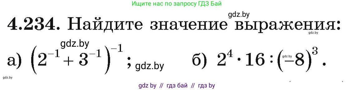Алгебра, 9 класс Учебник, авторы: Арефьева Ирина Глебовна, Пирютко Ольга Николаевна, издательство Народная асвета, Минск, 2019, голубого цвета, страница 247, номер 4.234, Условие