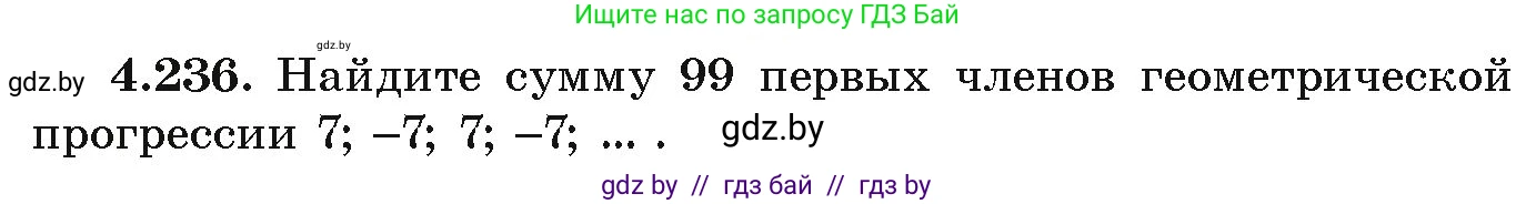 Алгебра, 9 класс Учебник, авторы: Арефьева Ирина Глебовна, Пирютко Ольга Николаевна, издательство Народная асвета, Минск, 2019, голубого цвета, страница 250, номер 4.236, Условие