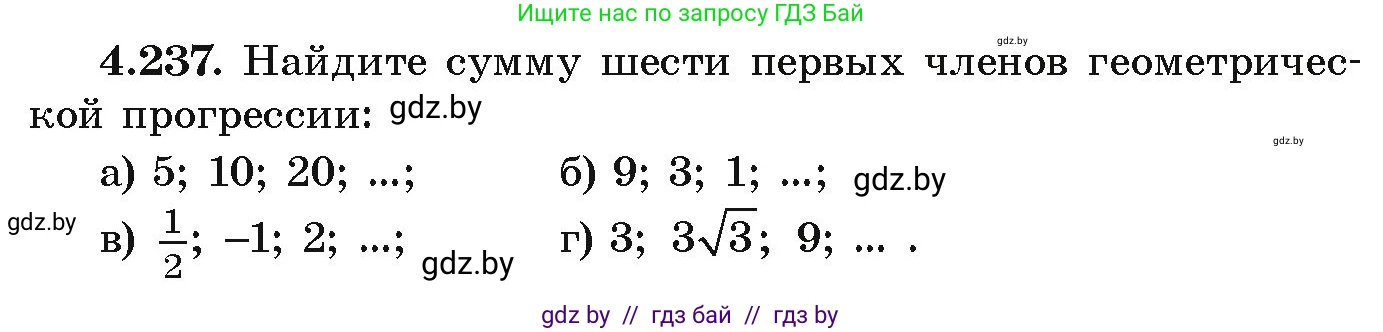Алгебра, 9 класс Учебник, авторы: Арефьева Ирина Глебовна, Пирютко Ольга Николаевна, издательство Народная асвета, Минск, 2019, голубого цвета, страница 250, номер 4.237, Условие