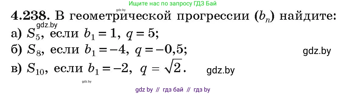Алгебра, 9 класс Учебник, авторы: Арефьева Ирина Глебовна, Пирютко Ольга Николаевна, издательство Народная асвета, Минск, 2019, голубого цвета, страница 250, номер 4.238, Условие