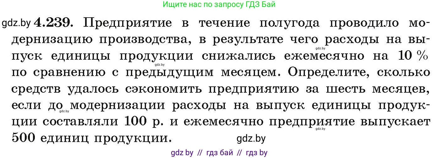 Алгебра, 9 класс Учебник, авторы: Арефьева Ирина Глебовна, Пирютко Ольга Николаевна, издательство Народная асвета, Минск, 2019, голубого цвета, страница 251, номер 4.239, Условие