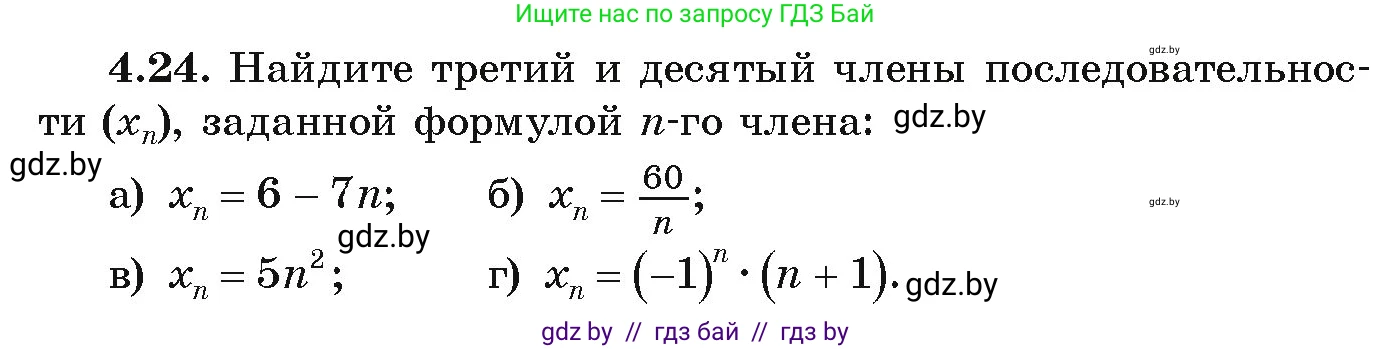 Алгебра, 9 класс Учебник, авторы: Арефьева Ирина Глебовна, Пирютко Ольга Николаевна, издательство Народная асвета, Минск, 2019, голубого цвета, страница 210, номер 4.24, Условие