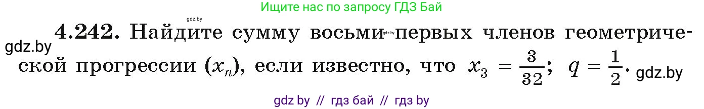 Алгебра, 9 класс Учебник, авторы: Арефьева Ирина Глебовна, Пирютко Ольга Николаевна, издательство Народная асвета, Минск, 2019, голубого цвета, страница 251, номер 4.242, Условие