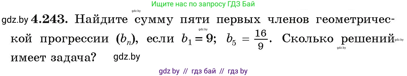Алгебра, 9 класс Учебник, авторы: Арефьева Ирина Глебовна, Пирютко Ольга Николаевна, издательство Народная асвета, Минск, 2019, голубого цвета, страница 251, номер 4.243, Условие