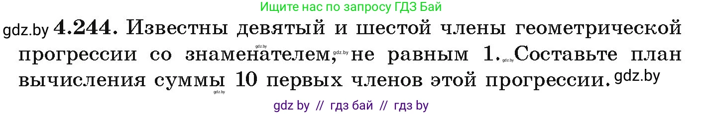 Алгебра, 9 класс Учебник, авторы: Арефьева Ирина Глебовна, Пирютко Ольга Николаевна, издательство Народная асвета, Минск, 2019, голубого цвета, страница 251, номер 4.244, Условие