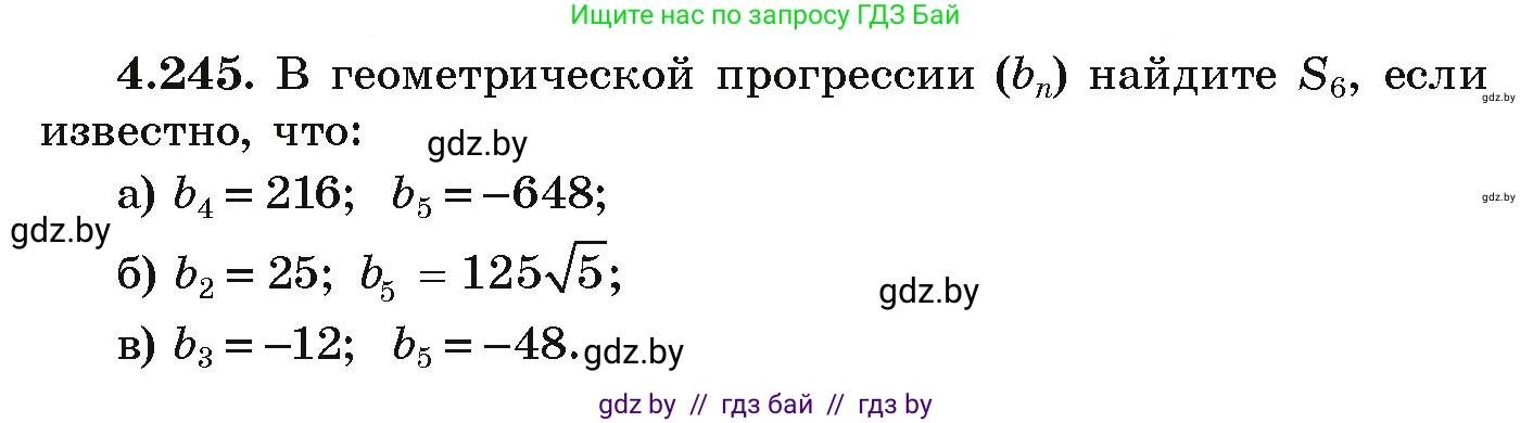 Алгебра, 9 класс Учебник, авторы: Арефьева Ирина Глебовна, Пирютко Ольга Николаевна, издательство Народная асвета, Минск, 2019, голубого цвета, страница 251, номер 4.245, Условие