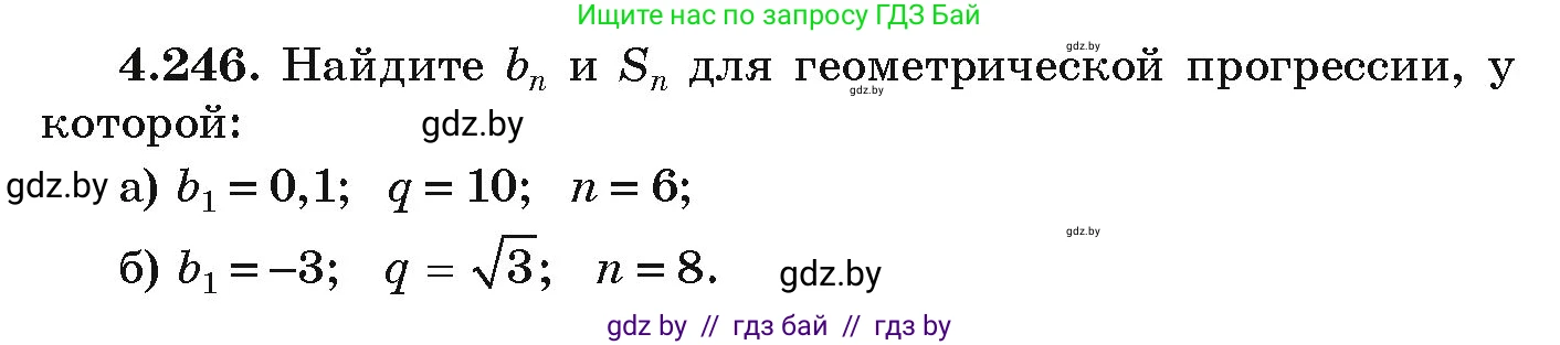 Алгебра, 9 класс Учебник, авторы: Арефьева Ирина Глебовна, Пирютко Ольга Николаевна, издательство Народная асвета, Минск, 2019, голубого цвета, страница 251, номер 4.246, Условие