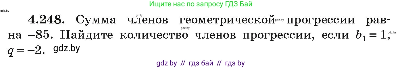Алгебра, 9 класс Учебник, авторы: Арефьева Ирина Глебовна, Пирютко Ольга Николаевна, издательство Народная асвета, Минск, 2019, голубого цвета, страница 252, номер 4.248, Условие