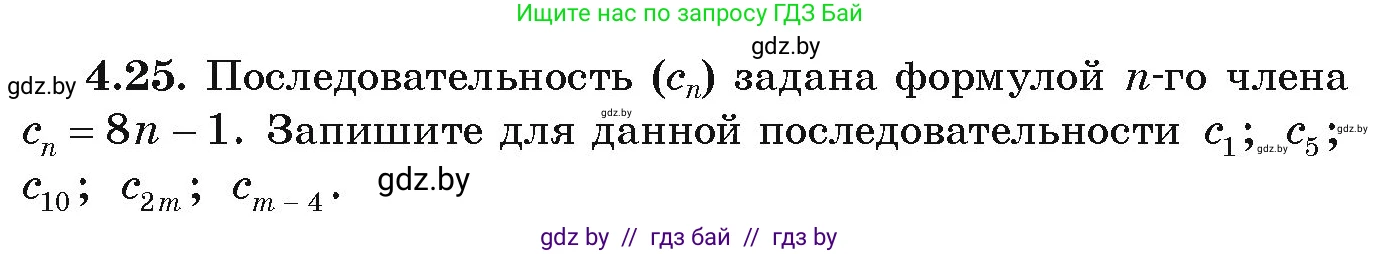 Алгебра, 9 класс Учебник, авторы: Арефьева Ирина Глебовна, Пирютко Ольга Николаевна, издательство Народная асвета, Минск, 2019, голубого цвета, страница 210, номер 4.25, Условие