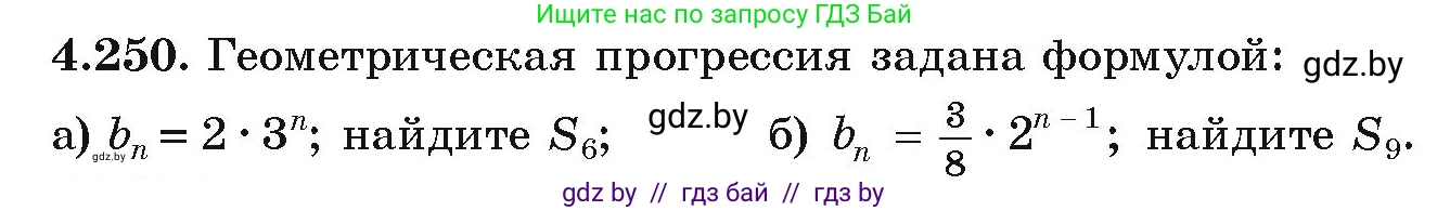 Алгебра, 9 класс Учебник, авторы: Арефьева Ирина Глебовна, Пирютко Ольга Николаевна, издательство Народная асвета, Минск, 2019, голубого цвета, страница 252, номер 4.250, Условие