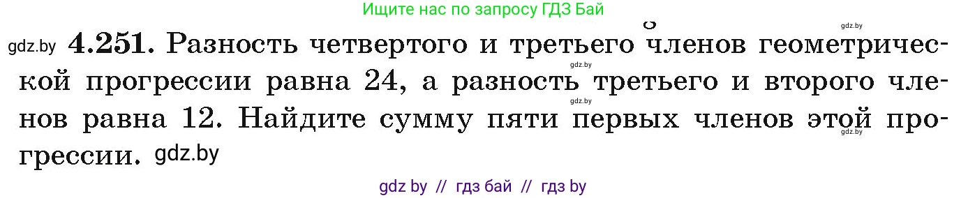 Алгебра, 9 класс Учебник, авторы: Арефьева Ирина Глебовна, Пирютко Ольга Николаевна, издательство Народная асвета, Минск, 2019, голубого цвета, страница 252, номер 4.251, Условие